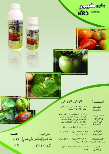 Picture of BIOCURE بايكيور