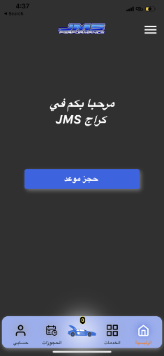 صورة تطبيق الحجز السهل حجز موعد و حجوزات ايفون واندرويد 