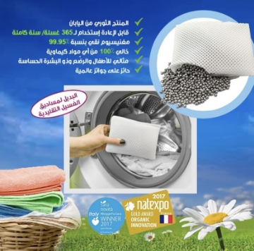 Picture of بديل المساحيق الغسيل